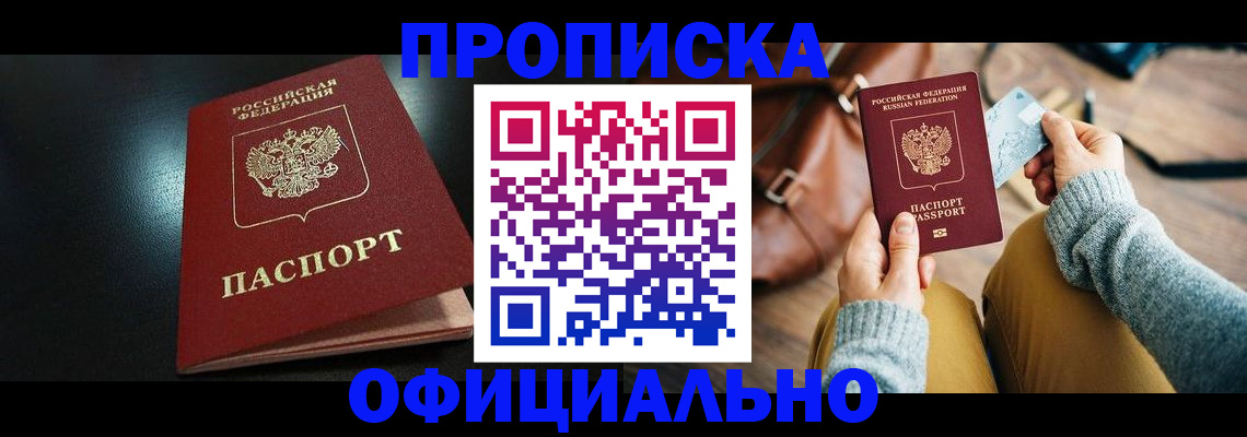 прописка от собственника в Куровском