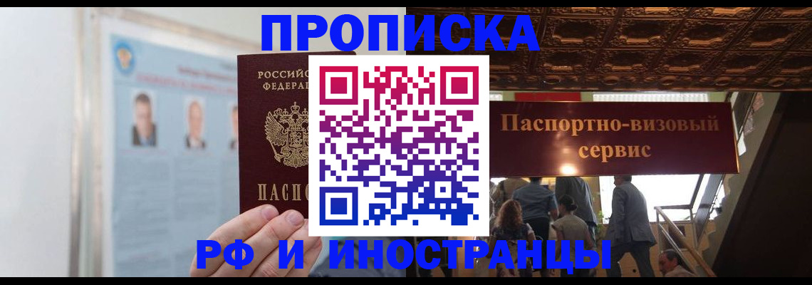 временная регистрация для школы в Куровском