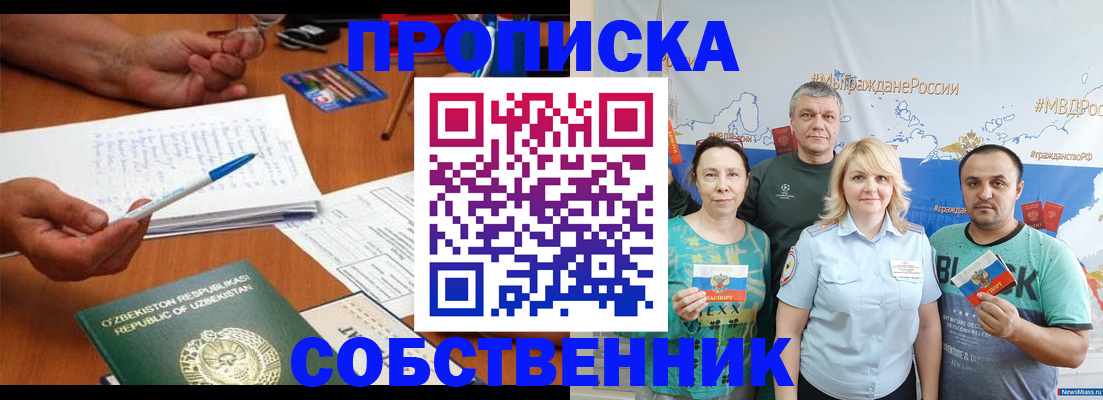 прописка для школы в Куровском